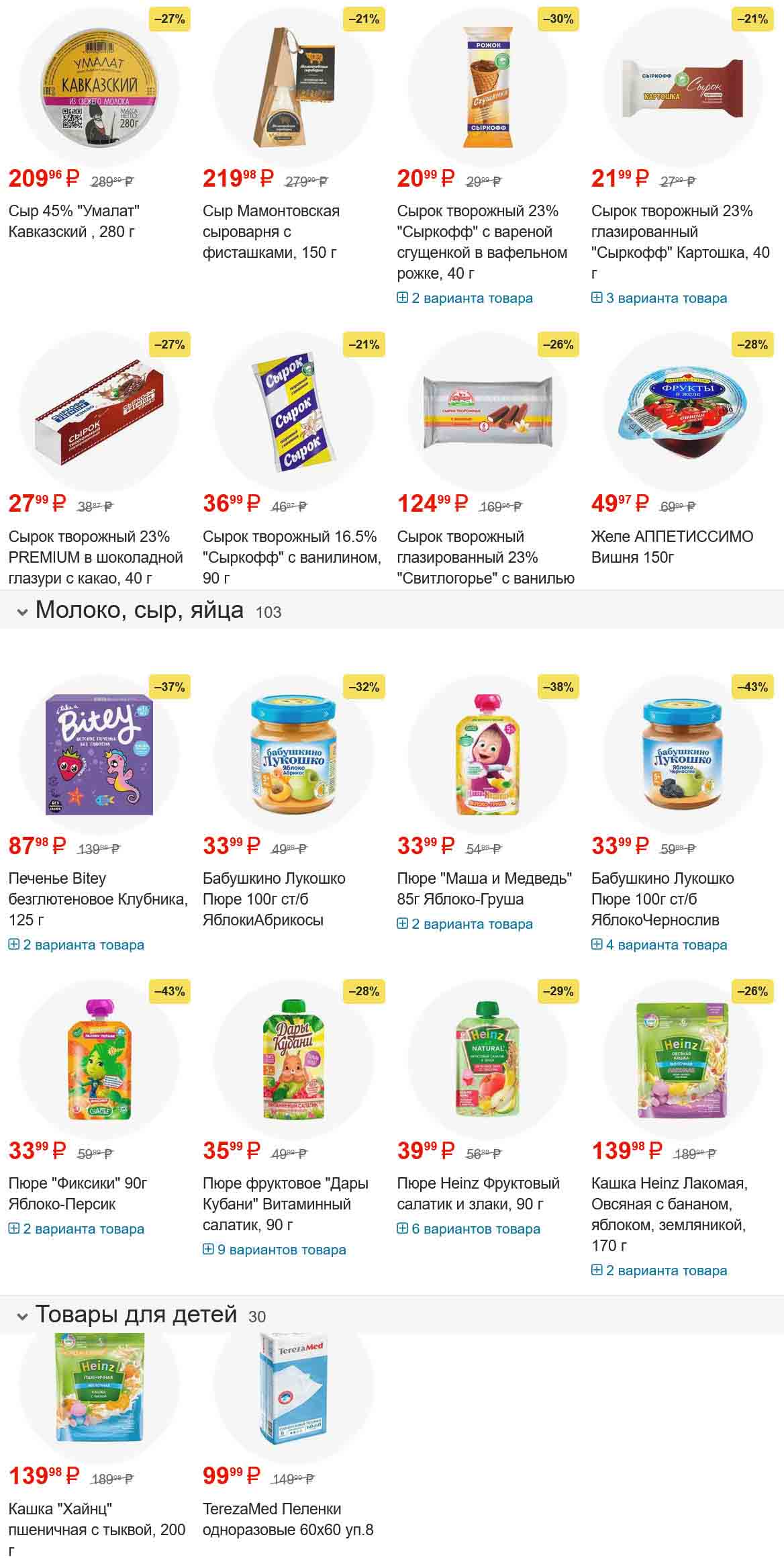 детское питание